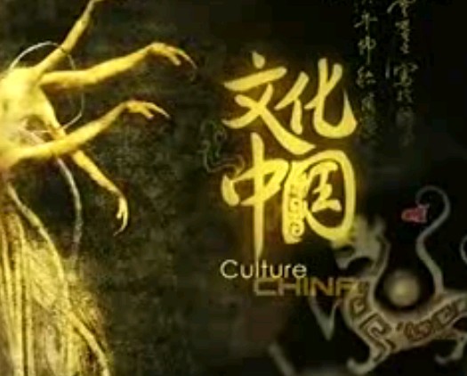 文化中国.历史上的美男之三.大才子宋玉